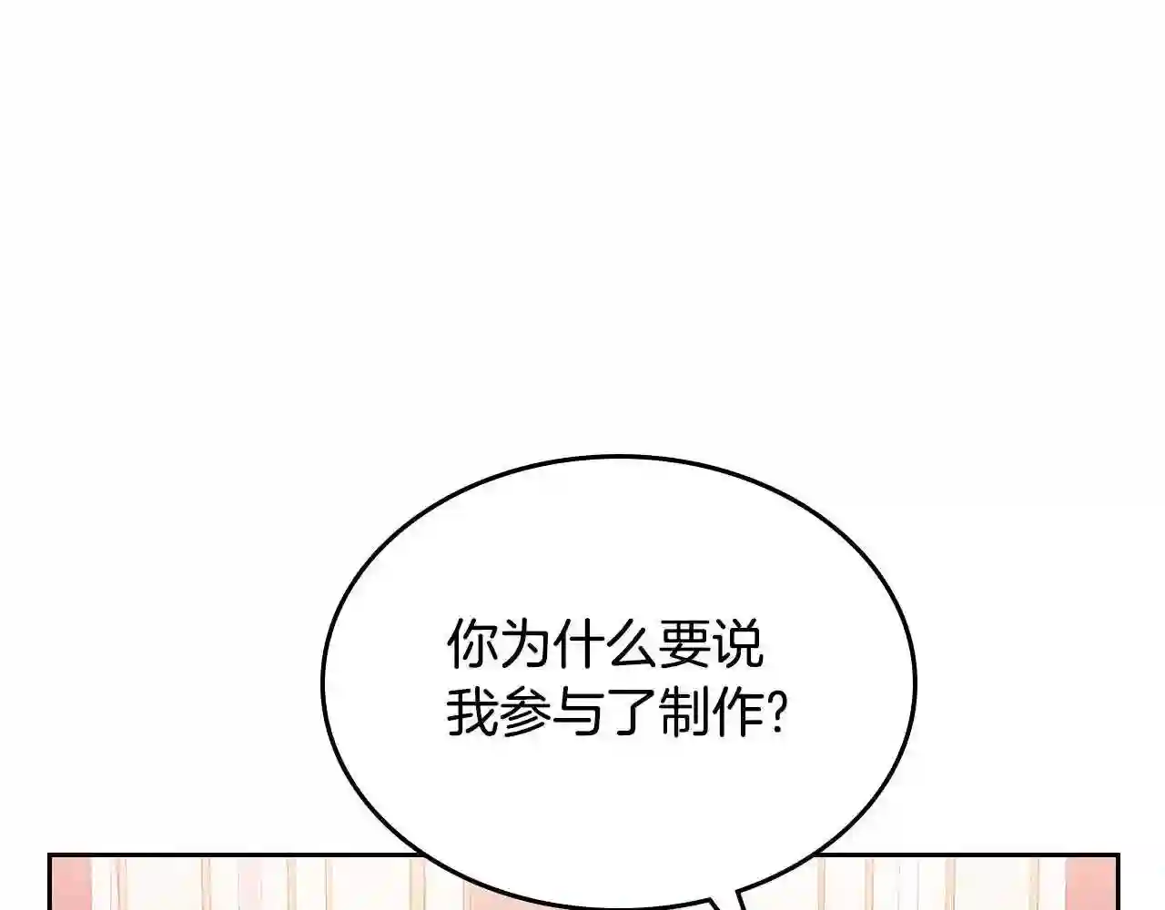 皇女住在甜品屋漫画,第42话 久等了103图