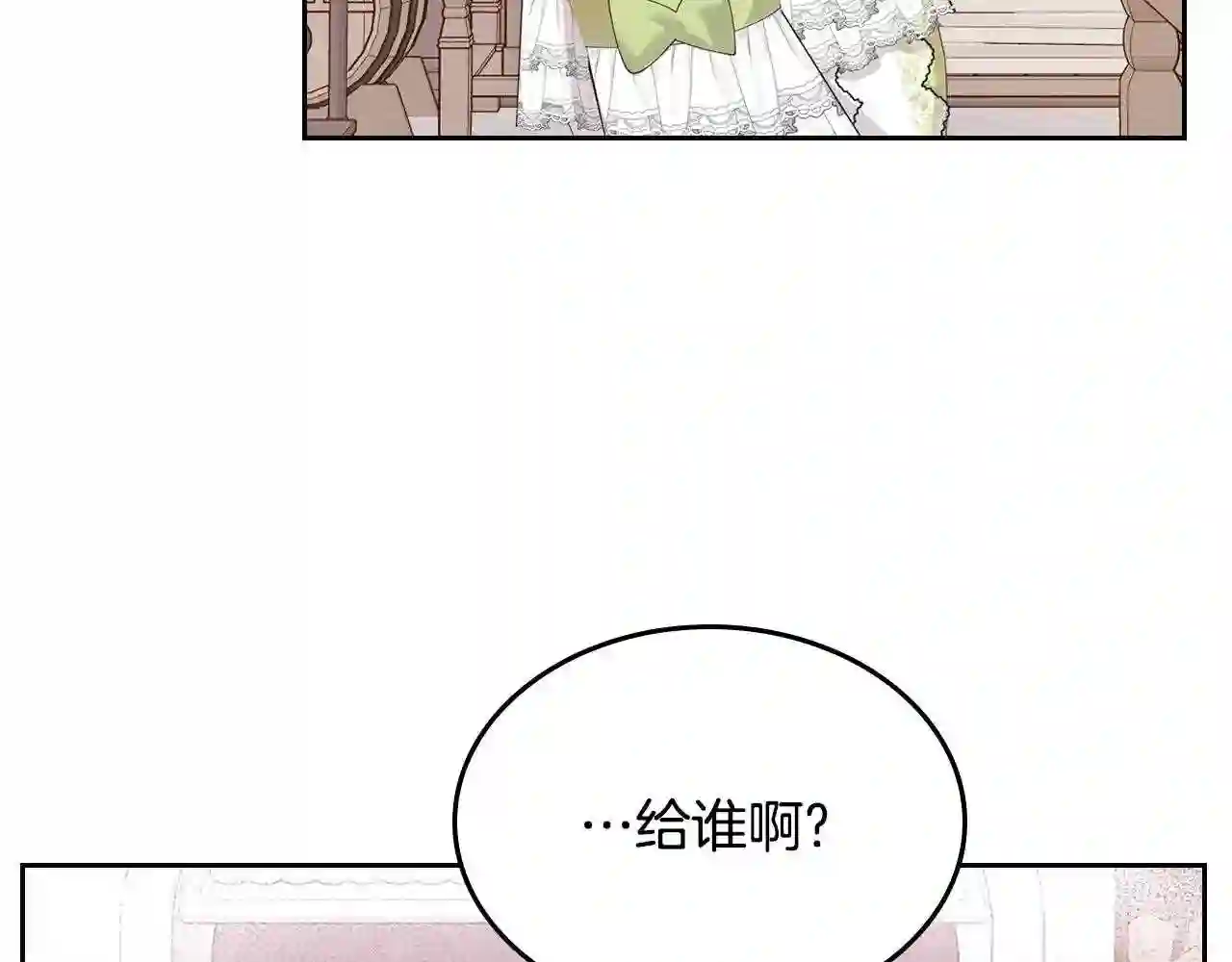 皇女住在甜品屋在哪里免费看漫画,第一季完结话 草莓酱26图