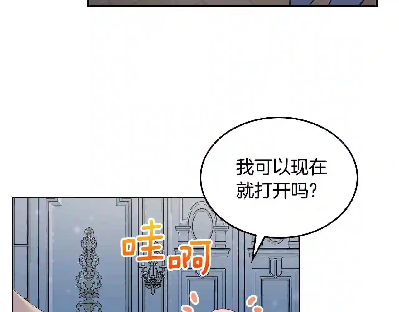 皇女住在甜品屋在哪里免费看漫画,第一季完结话 草莓酱88图