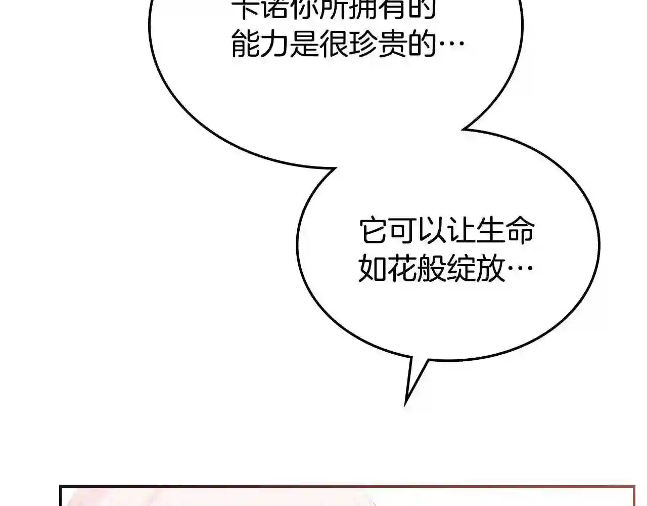 皇女住在甜品屋漫画,第二季·启· 你的奖励22图