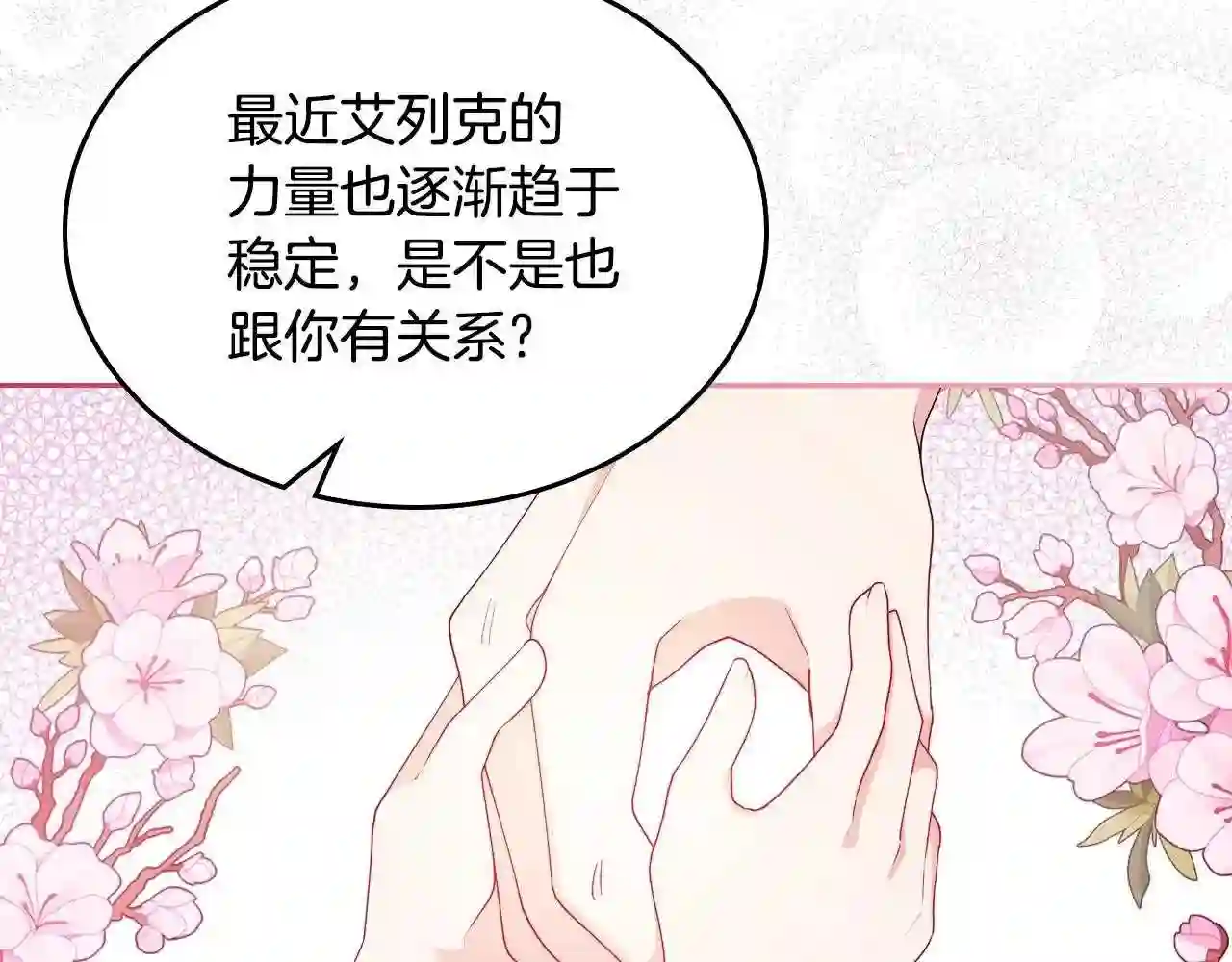 皇女住在甜品屋漫画,第二季·启· 你的奖励158图