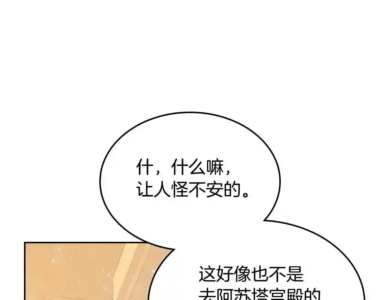 皇女住在甜品屋漫画,第二季·启· 你的奖励116图