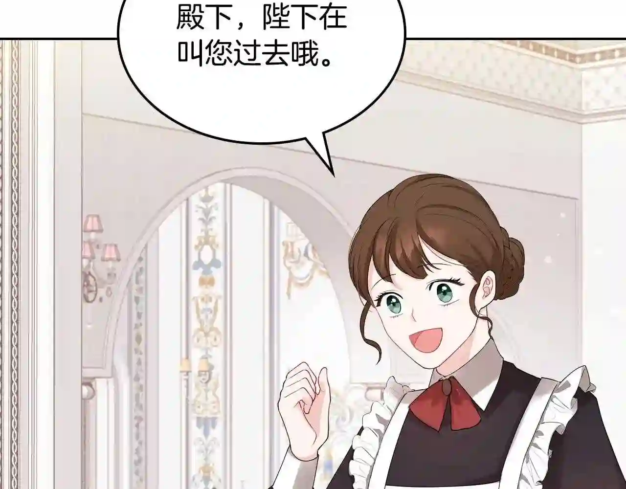 皇女住在甜品屋漫画,第二季·启· 你的奖励102图