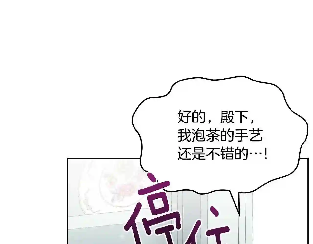 皇女住在甜品屋在哪里免费看漫画,第46话 制造机会113图