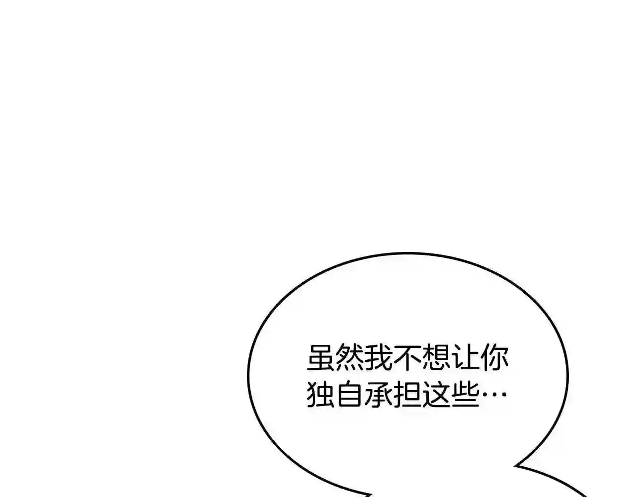 皇女住在甜品屋在哪里免费看漫画,第46话 制造机会202图