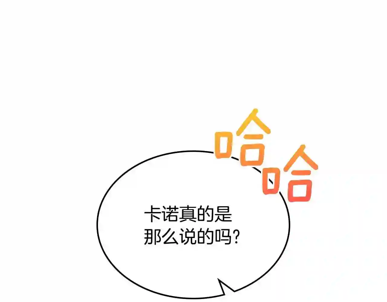 皇女住在甜品屋在哪里免费看漫画,第46话 制造机会40图