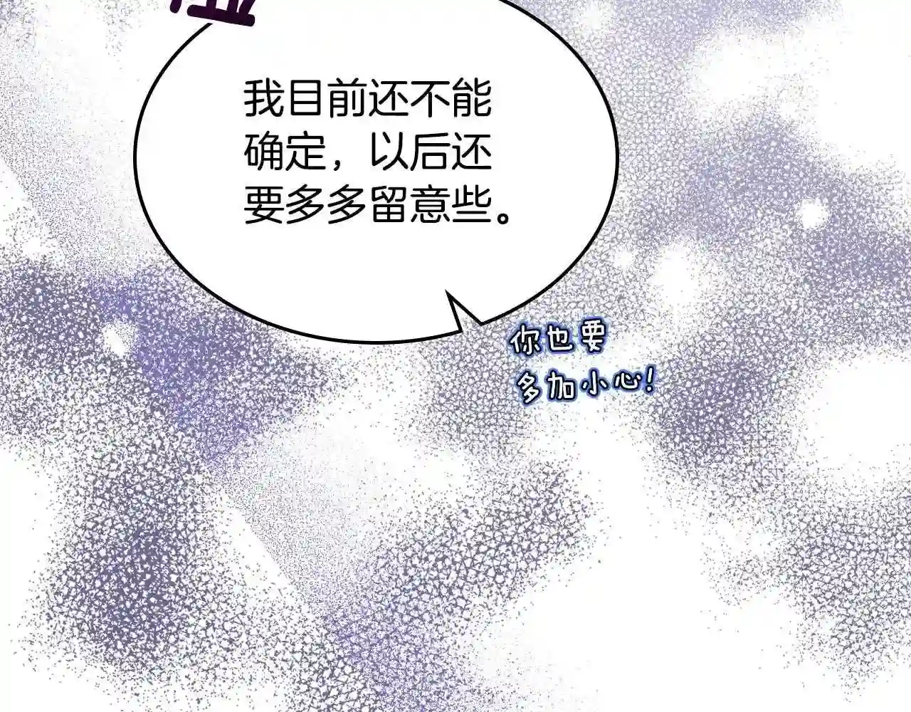 皇女住在甜品屋在哪里免费看漫画,第46话 制造机会167图