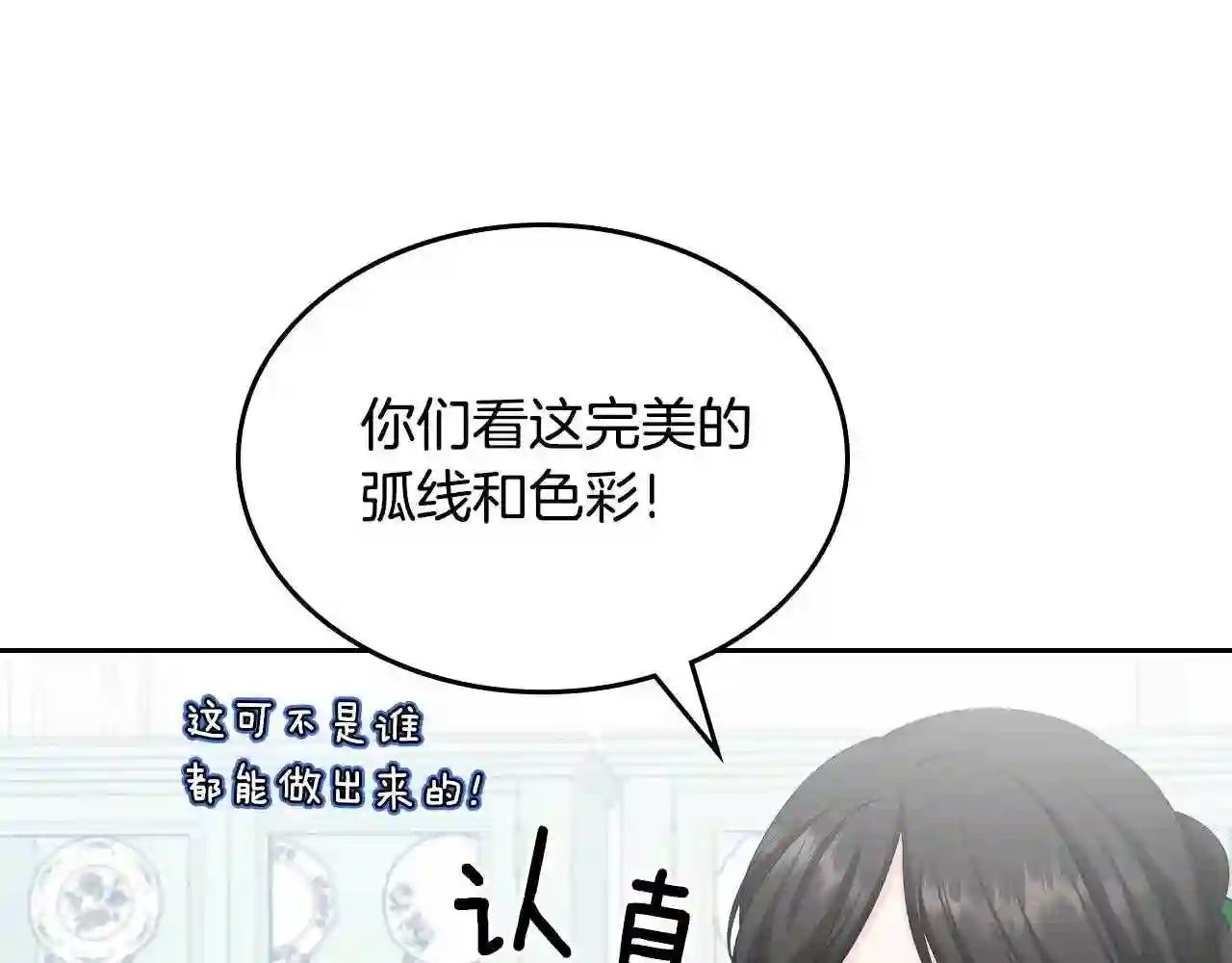 皇女住在甜品屋在哪里免费看漫画,第46话 制造机会130图