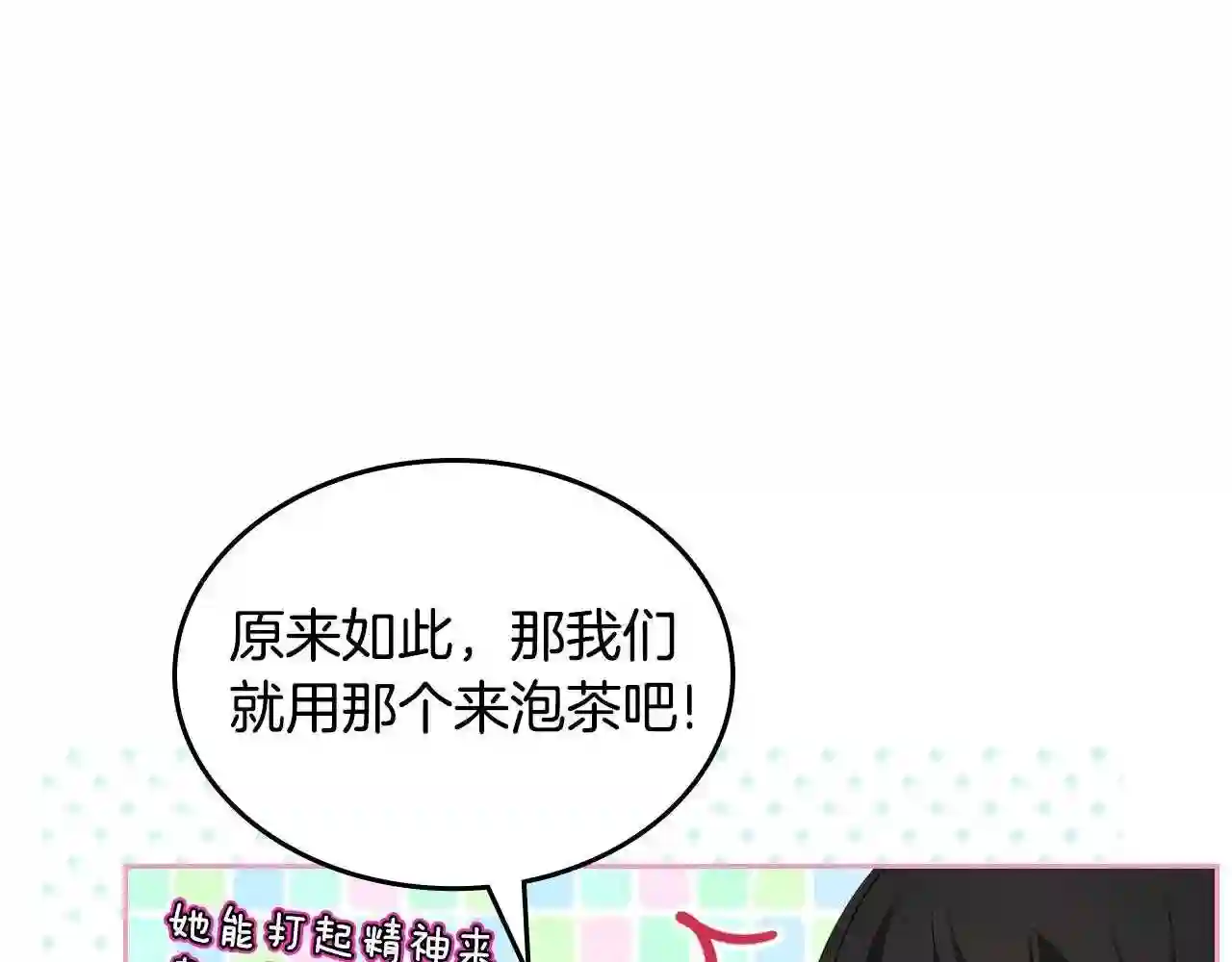 皇女住在甜品屋在哪里免费看漫画,第46话 制造机会133图