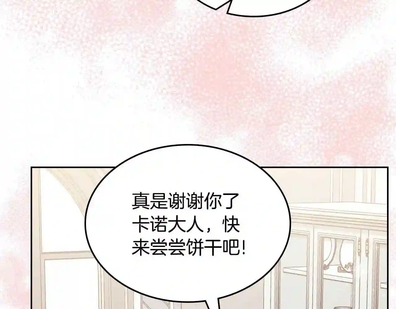 皇女住在甜品屋漫画下拉式酷漫屋漫画,第47话 搞定他173图