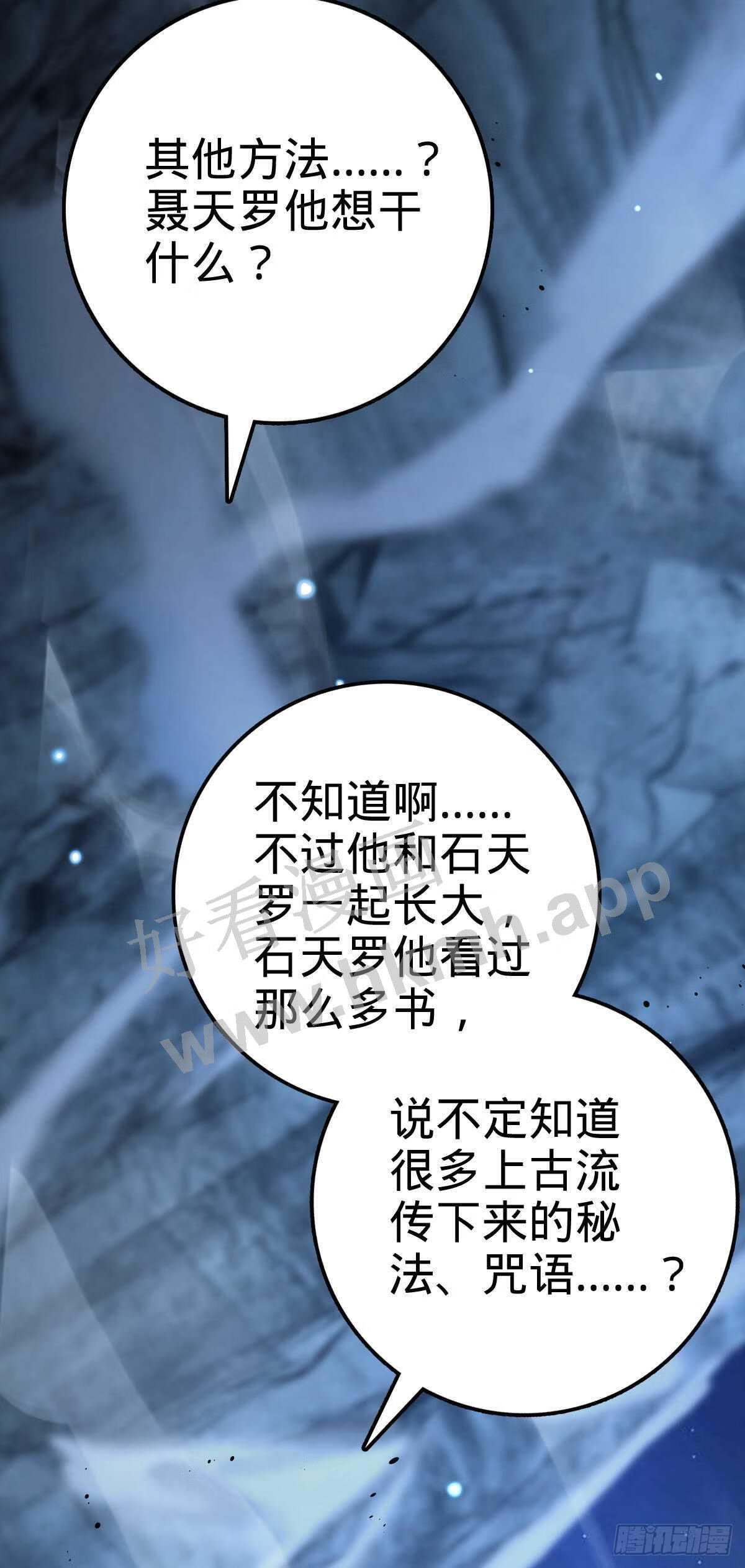 大王饶命漫画,494 芝麻开门48图