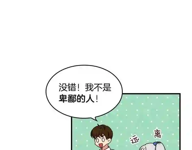 小心哥哥们漫画,第6话 哥哥不是“卑鄙之人”~66图