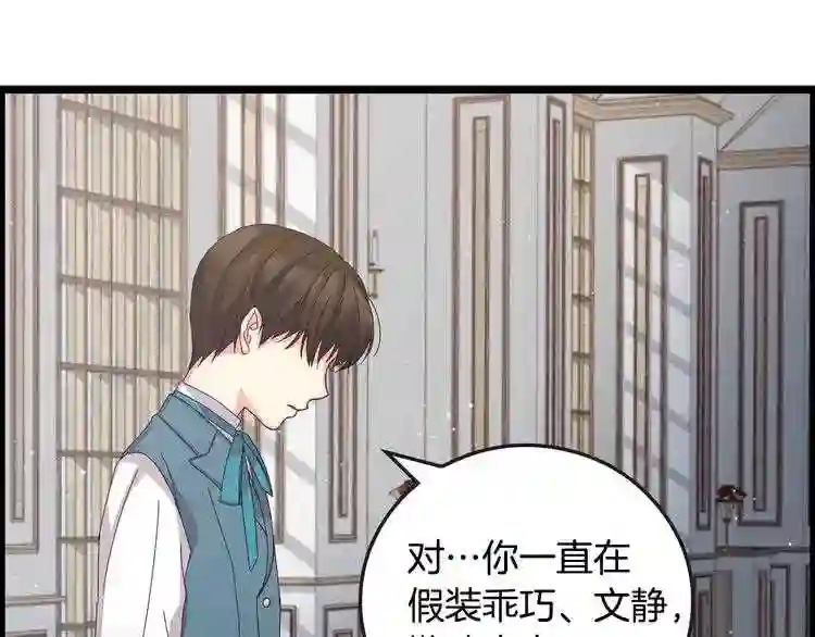 小心哥哥们漫画,第6话 哥哥不是“卑鄙之人”~85图