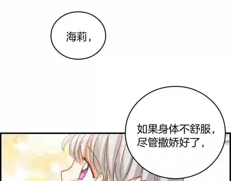 小心哥哥们漫画,第6话 哥哥不是“卑鄙之人”~122图