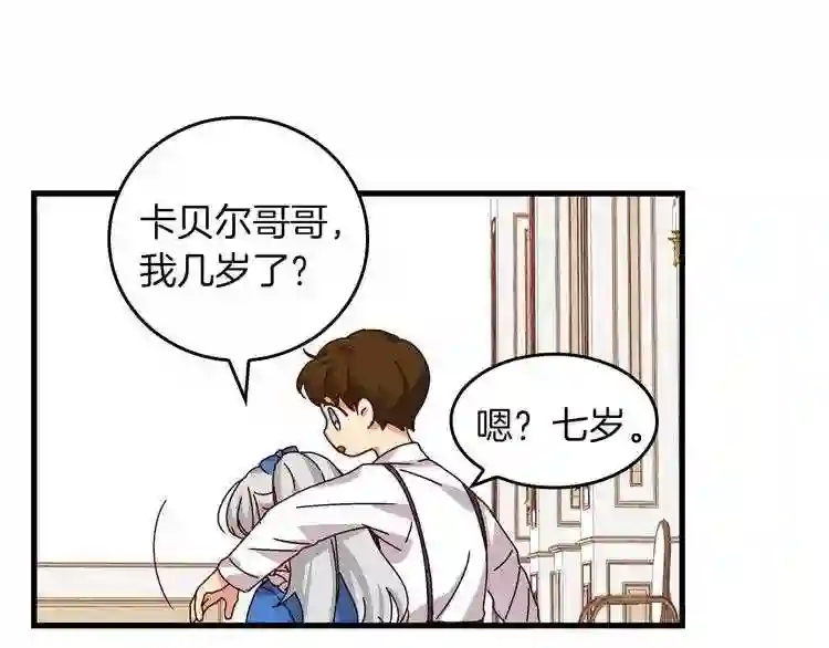 小心哥哥们漫画,第6话 哥哥不是“卑鄙之人”~50图