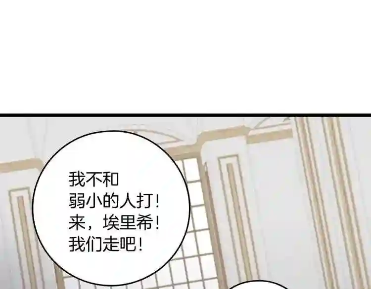 小心哥哥们漫画,第6话 哥哥不是“卑鄙之人”~70图