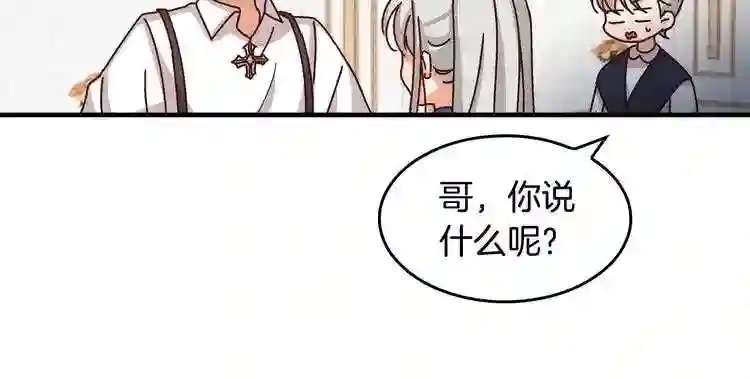 小心哥哥们漫画,第6话 哥哥不是“卑鄙之人”~69图