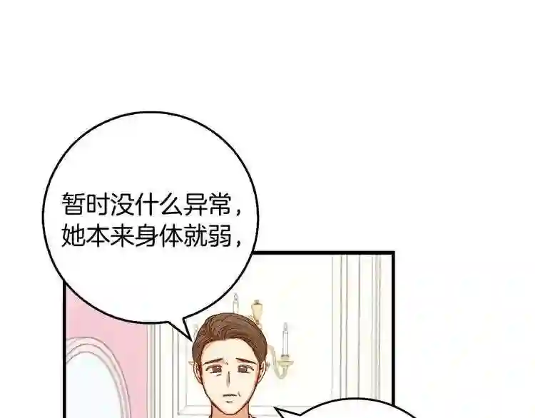 小心哥哥们漫画,第6话 哥哥不是“卑鄙之人”~103图