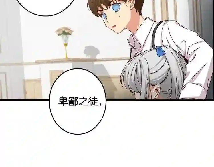 小心哥哥们漫画,第6话 哥哥不是“卑鄙之人”~56图