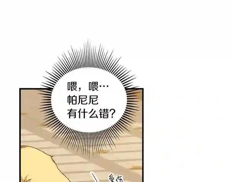 小心哥哥们漫画,第6话 哥哥不是“卑鄙之人”~19图