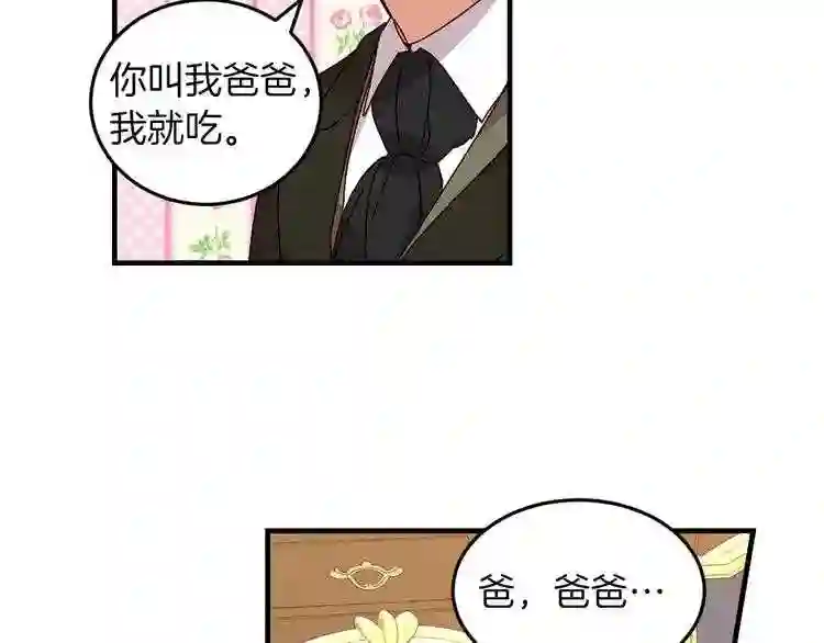 小心哥哥们漫画全集免费阅读漫画,第7话 阿莉娜的糖果4图