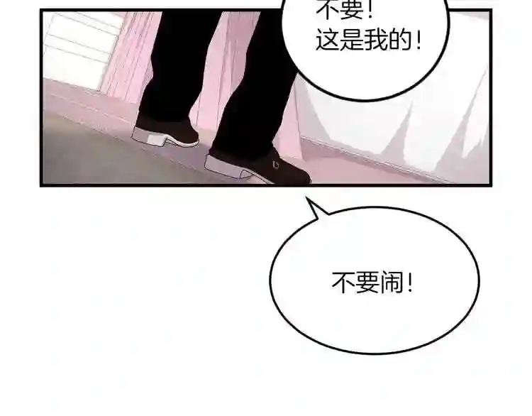 小心哥哥们漫画全集免费阅读漫画,第7话 阿莉娜的糖果95图