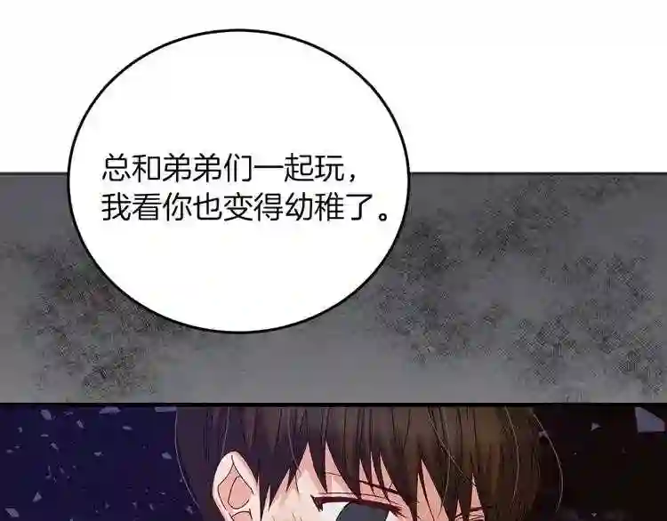 小心哥哥们漫画全集免费阅读漫画,第7话 阿莉娜的糖果134图