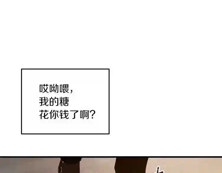 小心哥哥们漫画全集免费阅读漫画,第7话 阿莉娜的糖果80图