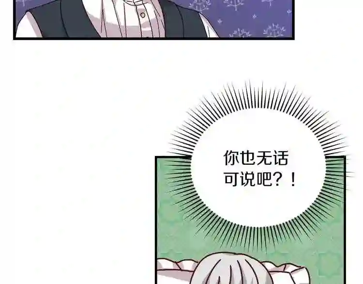 小心哥哥们漫画全集免费阅读漫画,第7话 阿莉娜的糖果103图