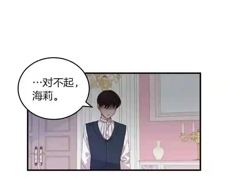 小心哥哥们漫画全集免费阅读漫画,第7话 阿莉娜的糖果136图