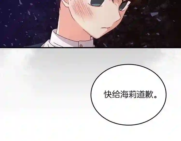 小心哥哥们漫画全集免费阅读漫画,第7话 阿莉娜的糖果135图