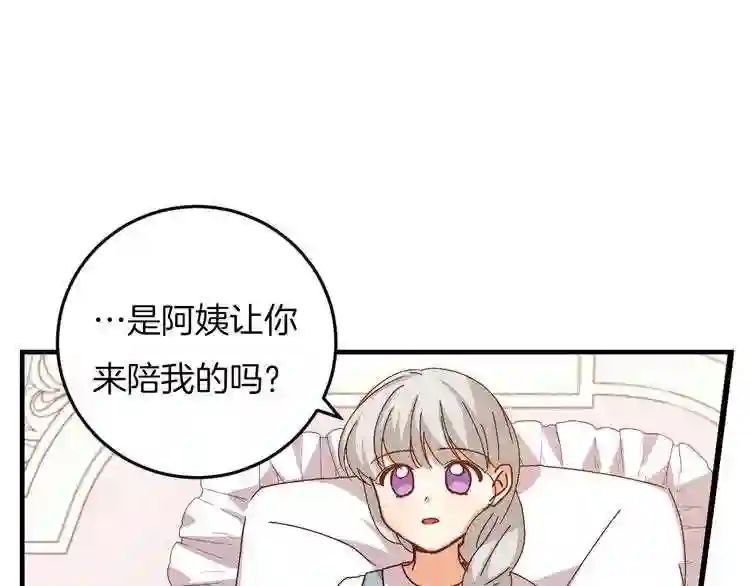 小心哥哥们漫画全集免费阅读漫画,第7话 阿莉娜的糖果62图