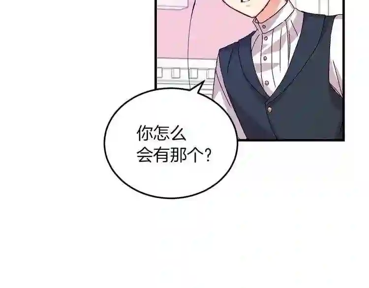 小心哥哥们漫画全集免费阅读漫画,第7话 阿莉娜的糖果78图