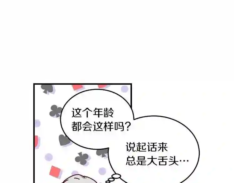 小心哥哥们漫画全集免费阅读漫画,第7话 阿莉娜的糖果28图