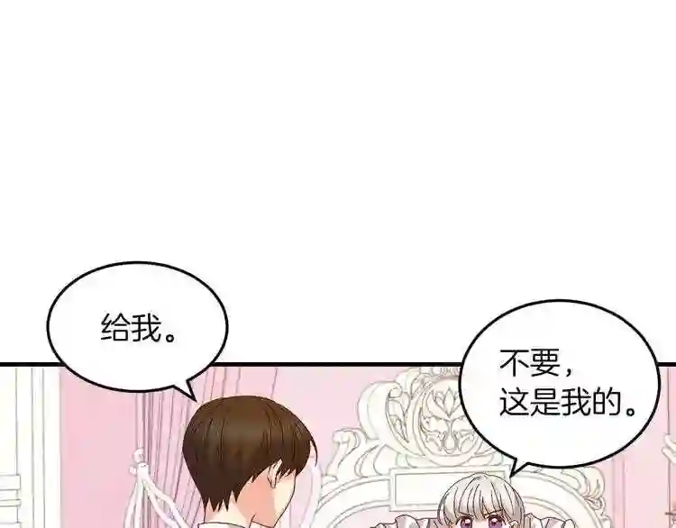 小心哥哥们漫画全集免费阅读漫画,第7话 阿莉娜的糖果89图