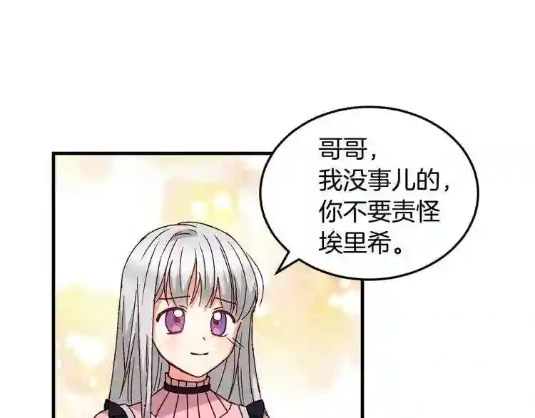 小心哥哥们漫画全集免费阅读漫画,第17话 以牙还牙96图