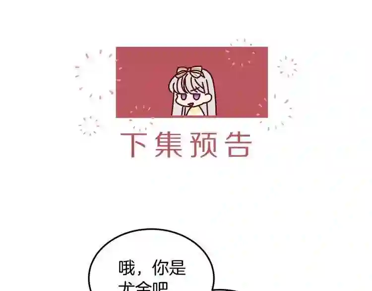 小心哥哥们漫画全集免费阅读漫画,第17话 以牙还牙113图