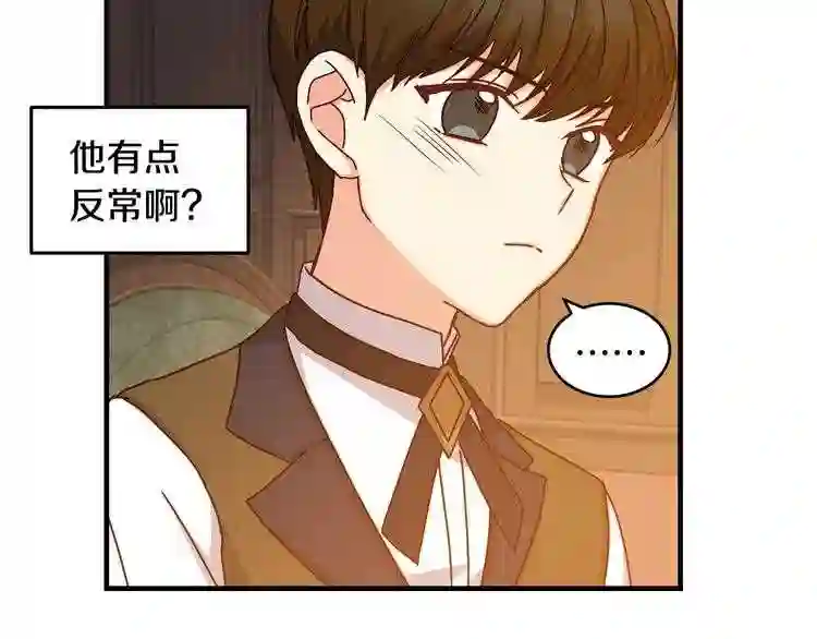 小心哥哥们漫画全集免费阅读漫画,第17话 以牙还牙31图