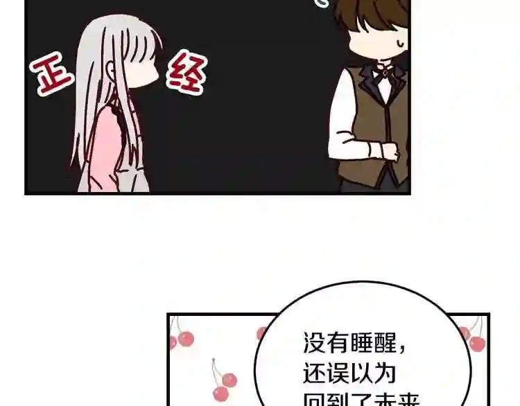 小心哥哥们漫画全集免费阅读漫画,第17话 以牙还牙23图