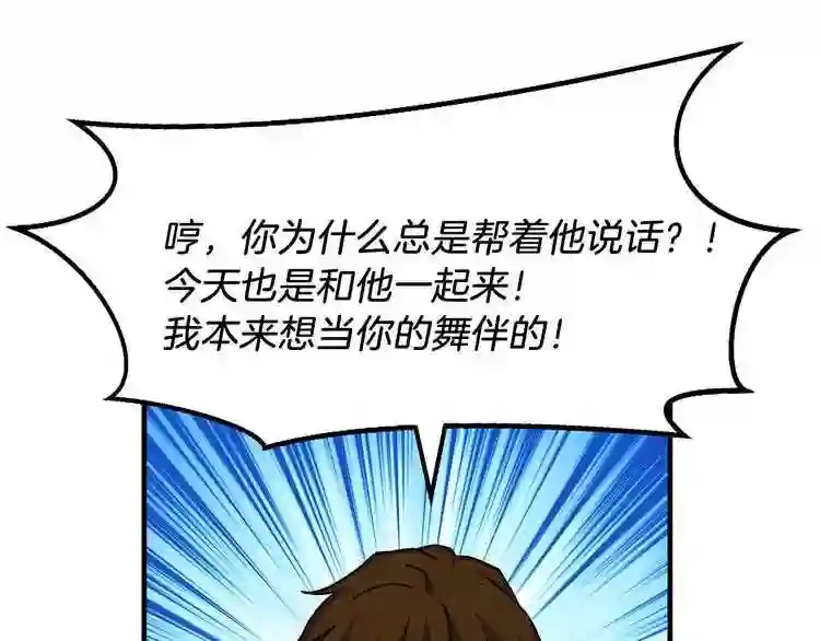 小心哥哥们漫画全集免费阅读漫画,第46话 谁是我的舞伴110图