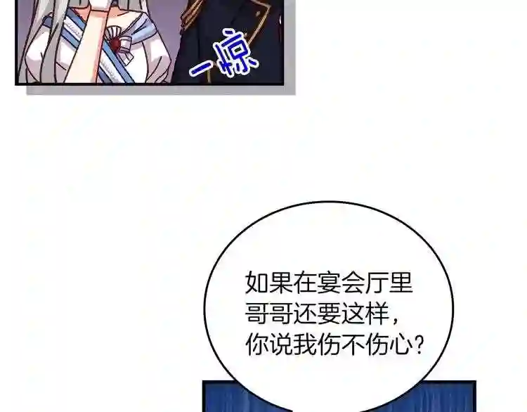 小心哥哥们漫画全集免费阅读漫画,第46话 谁是我的舞伴74图