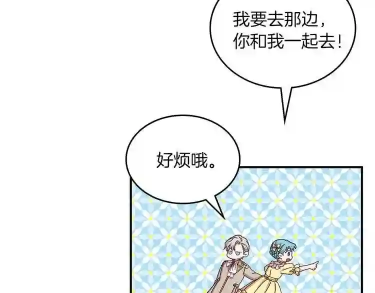 小心哥哥们漫画全集免费阅读漫画,第46话 谁是我的舞伴97图