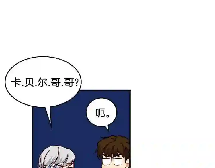 小心哥哥们漫画全集免费阅读漫画,第46话 谁是我的舞伴102图