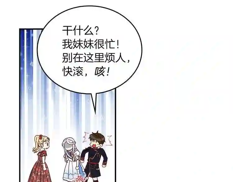 小心哥哥们漫画全集免费阅读漫画,第46话 谁是我的舞伴127图