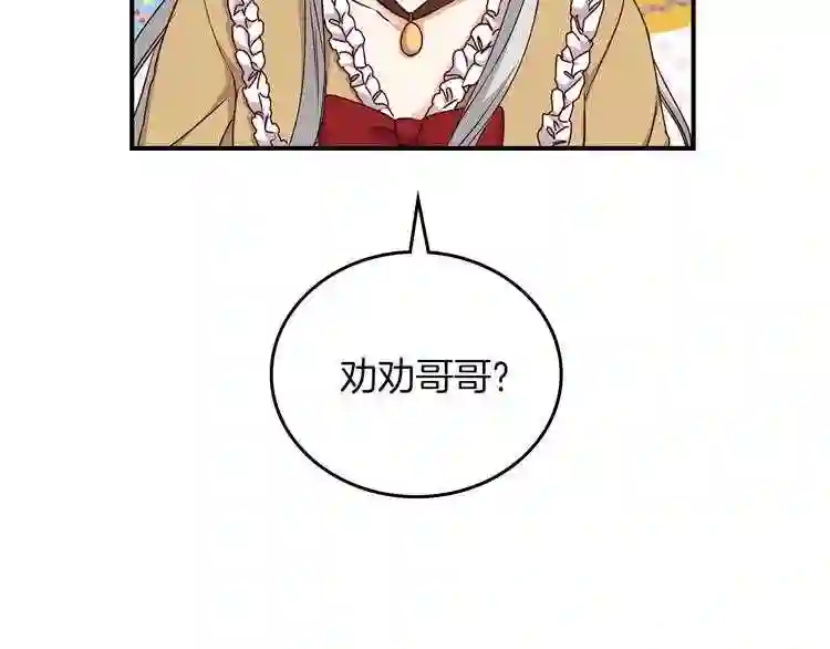 小心哥哥们漫画全集免费阅读漫画,第51话 我不会躲着你19图