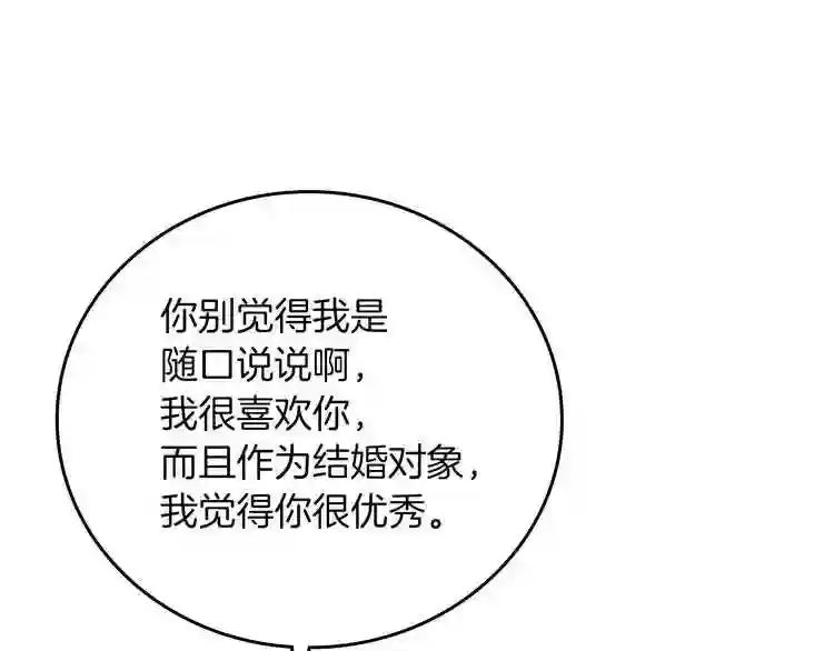 小心哥哥们漫画全集免费阅读漫画,第51话 我不会躲着你130图