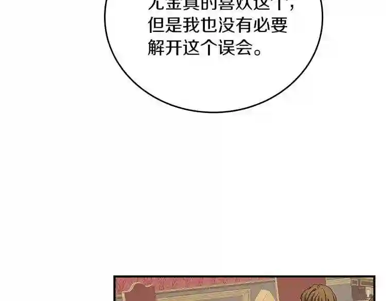 小心哥哥们漫画全集免费阅读漫画,第51话 我不会躲着你37图