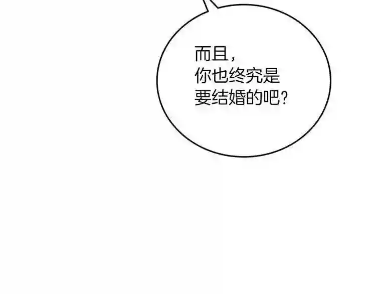 小心哥哥们漫画全集免费阅读漫画,第51话 我不会躲着你132图