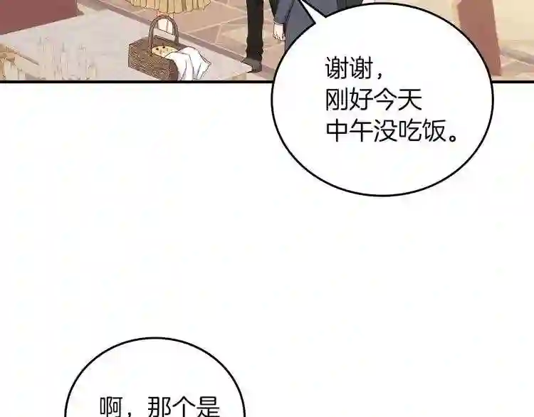 小心哥哥们漫画全集免费阅读漫画,第51话 我不会躲着你33图