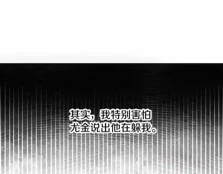 小心哥哥们漫画全集免费阅读漫画,第51话 我不会躲着你85图